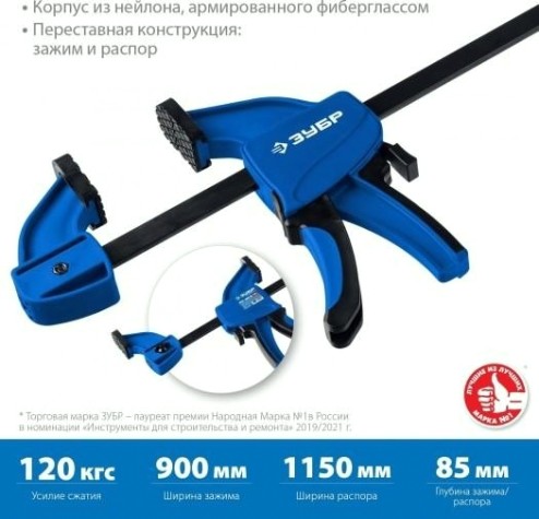 Струбцина быстрозажимная ЗУБР ППС-900/85 пистолетная [32241-90]