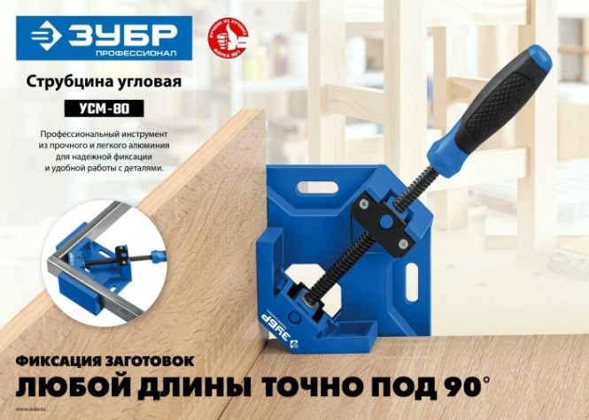 Струбцина угловая ЗУБР ПРОФЕССИОНАЛ усм-80 2х80 мм, [32211]