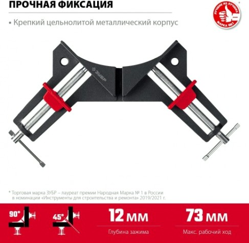 Струбцина угловая ЗУБР У-90 алюминиевая 2х73 мм [32219]