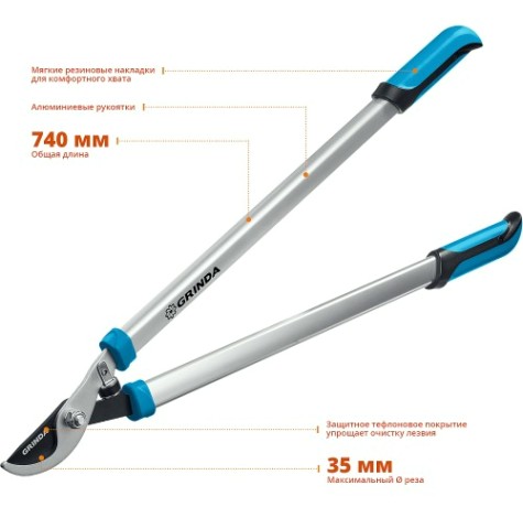 Сучкорез GRINDA PL-740 (424519) плоскостной сучкорез с алюминиевыми рукоятками [424519]