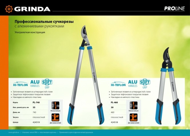 Сучкорез GRINDA PL-740 (424519) плоскостной сучкорез с алюминиевыми рукоятками [424519]