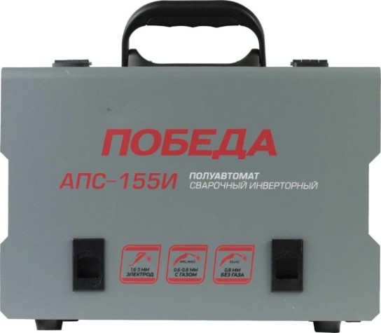 Сварочный полуавтомат Победа АПС-155И [606301922]