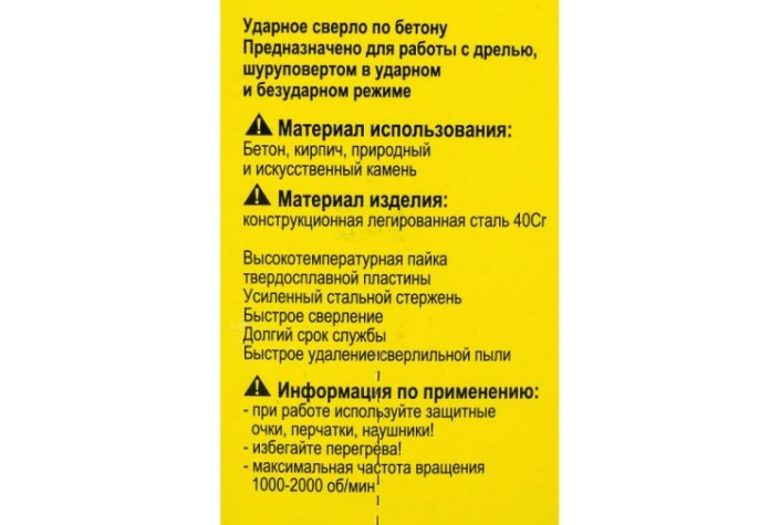 Сверло по бетону ГРАНИТ 4х75/40мм ударное [300475]