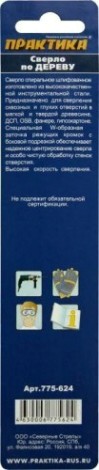 Сверло по дереву ПРАКТИКА 10х120 мм, W серия профи [775-624]