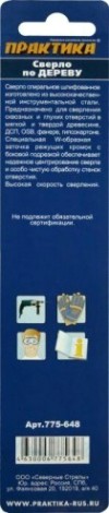 Сверло по дереву ПРАКТИКА 12х140 мм, W серия профи [775-648]