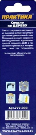 Сверло по дереву ПРАКТИКА 3x61 мм серия мастер [777-000]