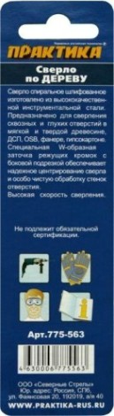 Сверло по дереву ПРАКТИКА 4х70 мм, W серия профи [775-563]