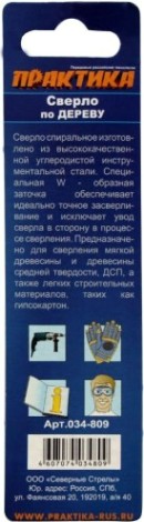 Сверло по дереву ПРАКТИКА 4х80 мм серия мастер [034-809]