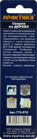 Сверло по дереву ПРАКТИКА 5х85 мм, W серия профи [775-570]