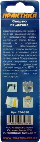 Сверло по дереву ПРАКТИКА 5х90 мм серия мастер [034-816]