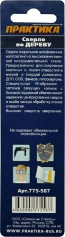 Сверло по дереву ПРАКТИКА 6х90 мм, W серия профи [775-587]