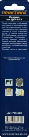 Сверло по дереву ПРАКТИКА 8х110 мм, W серия профи [775-600]