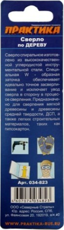 Сверло по дереву ПРАКТИКА Мастер 6х90 мм [034-823]