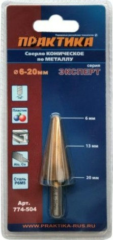 Сверло по металлу конусное ПРАКТИКА 6-20 мм 774-504 [774-504]
