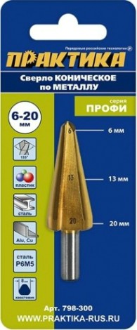 Сверло по металлу конусное ПРАКТИКА 6-20, шаг 2 мм 798-300 ПРОФИ [798-300]