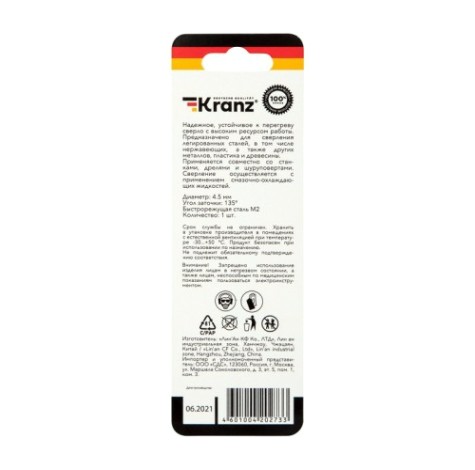 Сверло по металлу Kranz 4,5х80х47 мм «Стандарт» [KR-91-0529]