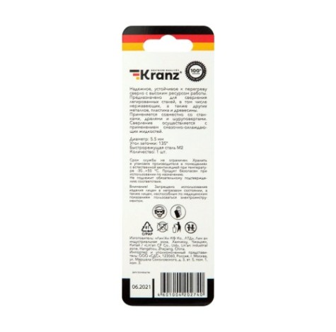 Сверло по металлу Kranz 5,5х93х57 мм «Стандарт» [KR-91-0531]