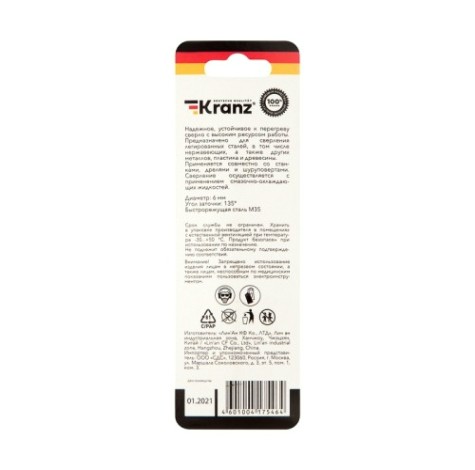 Сверло по металлу Kranz 6х93х57 мм «Кобальт» [KR-91-0508]