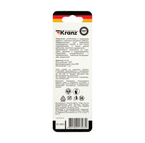 Сверло по металлу Kranz 6х93х57 мм «Стандарт» [KR-91-0528]