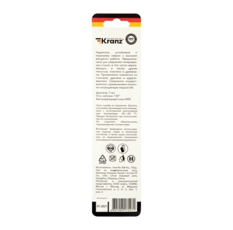 Сверло по металлу Kranz 7х109х69 мм «Кобальт» [KR-91-0509]