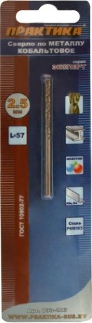 Сверло по металлу ПРАКТИКА HSS-Co 2.5х57 мм кобальтовое Р6М5К5 [033-406]