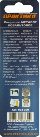 Сверло по металлу ПРАКТИКА HSS-Co 2.5х57 мм кобальтовое Р6М5К5 [033-406]