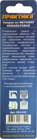 Сверло по металлу ПРАКТИКА HSS-Co 6.0х93 мм кобальтовое Р6М5К5 [033-512]
