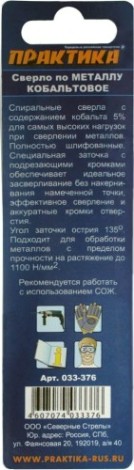 Сверло по металлу ПРАКТИКА кобальтовое 1,0x34 мм Р6М5К5 [033-376]