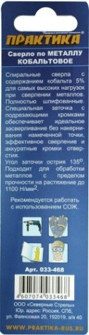 Сверло по металлу ПРАКТИКА кобальтовое 12,0х151 мм Р6М5К5 [777-468]