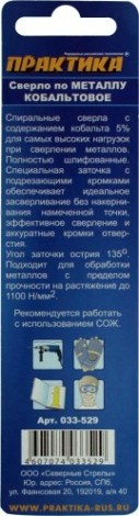 Сверло по металлу ПРАКТИКА кобальтовое 6,5х101 мм Р6М5К5 [033-529]