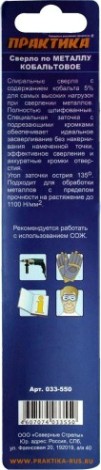 Сверло по металлу ПРАКТИКА кобальтовое 9,0х125 мм Р6М5К5 [033-550]