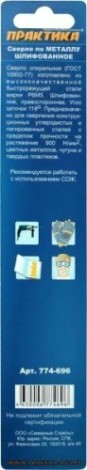 Сверло по металлу ПРАКТИКА удлиненное Р6М5 3,2х106 мм [774-696]