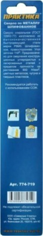 Сверло по металлу ПРАКТИКА удлиненное Р6М5 3,5х112 мм [774-719]