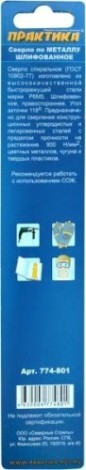 Сверло по металлу ПРАКТИКА удлиненное Р6М5 7,0х156 мм [774-801]