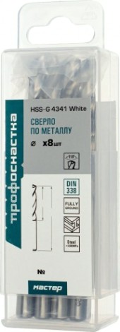 Сверло по металлу Профоснастка №88 Мастер D 8 мм HSS 4341/118° DIN 338 (бокс 8 шт) [30101088]