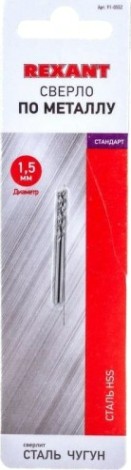 Сверло по металлу REXANT HSS 1,5 мм (2 шт.) [91-0552]
