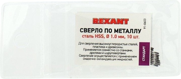 Сверло по металлу REXANT HSS 1 мм (10 шт.) [91-0603]