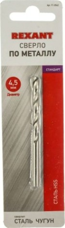 Сверло по металлу REXANT HSS 4,5 мм [91-0562]