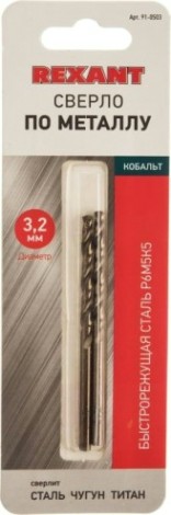 Сверло по металлу REXANT HSS-CO кобальтовое 3,2 мм (2 шт.) [91-0503]