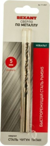 Сверло по металлу REXANT HSS-CO кобальтовое 5 мм [91-0507]
