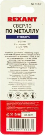 Сверло по металлу REXANT HSS-TiN 2,5 мм «стандарт+» (2 шт.) [91-0522]