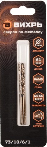 Сверло по металлу ВИХРЬ 3 мм, P6M5 (2 шт. в блистере) [73/10/6/1]