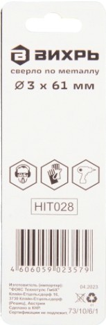 Сверло по металлу ВИХРЬ 3 мм, P6M5 (2 шт. в блистере) [73/10/6/1]