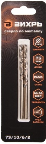 Сверло по металлу ВИХРЬ 4 мм, P6M5 (2 шт. в блистере) [73/10/6/2]