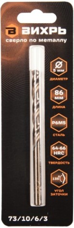 Сверло по металлу ВИХРЬ 5 мм, P6M5 (1 шт. в блистере) [73/10/6/3]