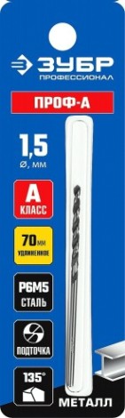 Сверло по металлу ЗУБР ПРОФЕССИОНАЛ 1,5х70 мм, удлиненное сталь р6м5, класс а [29624-1.5]