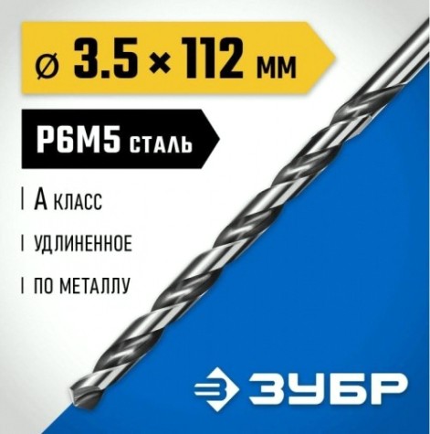 Сверло по металлу ЗУБР ПРОФЕССИОНАЛ 3,5х112мм, удлиненное сталь р6м5, класс а [29624-3.5]