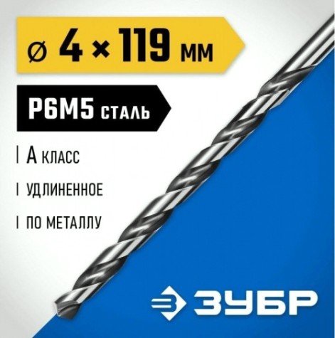 Сверло по металлу ЗУБР ПРОФЕССИОНАЛ 4,0х119мм, удлиненное сталь р6м5, класс а [29624-4]