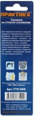 Сверло по стеклу и керамике ПРАКТИКА 6х80 мм Профи v-тип [775-099]
