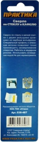 Сверло по стеклу и керамике ПРАКТИКА "Мастер" 10х82 мм [038-487]